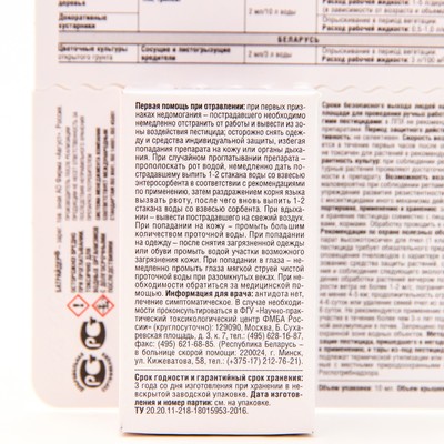 Средство от комплекса  вредителей "Батрайдер", 10 мл