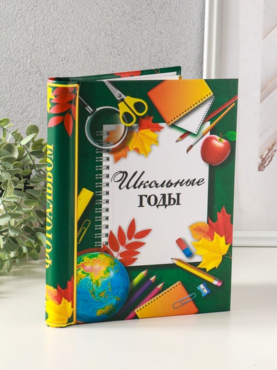 Фотоальбом на 40 фото, 10 магнитных листов «Школьные годы»