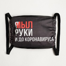 Маска гигиеническая,многоразовая "Я мыл руки" 5077692