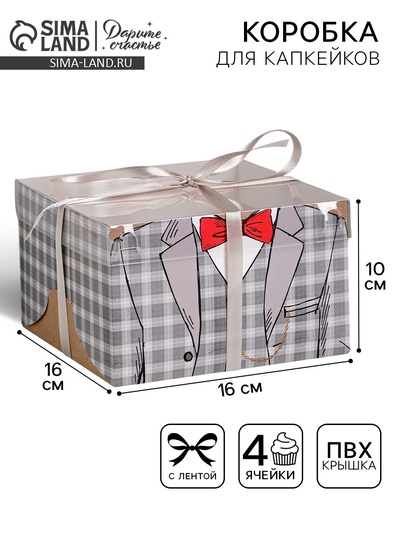 Коробка для капкейков, кондитерская упаковка, 4 ячейки «Настоящему мужчине», 16×16×10 см