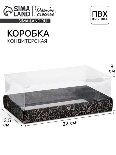 Коробка кондитерская «Beautiful», 22 х 8 х 13,5 см