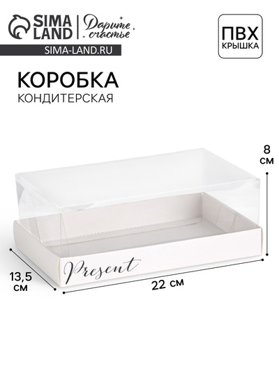 Коробка кондитерская «Present», 22×8×13.5 см