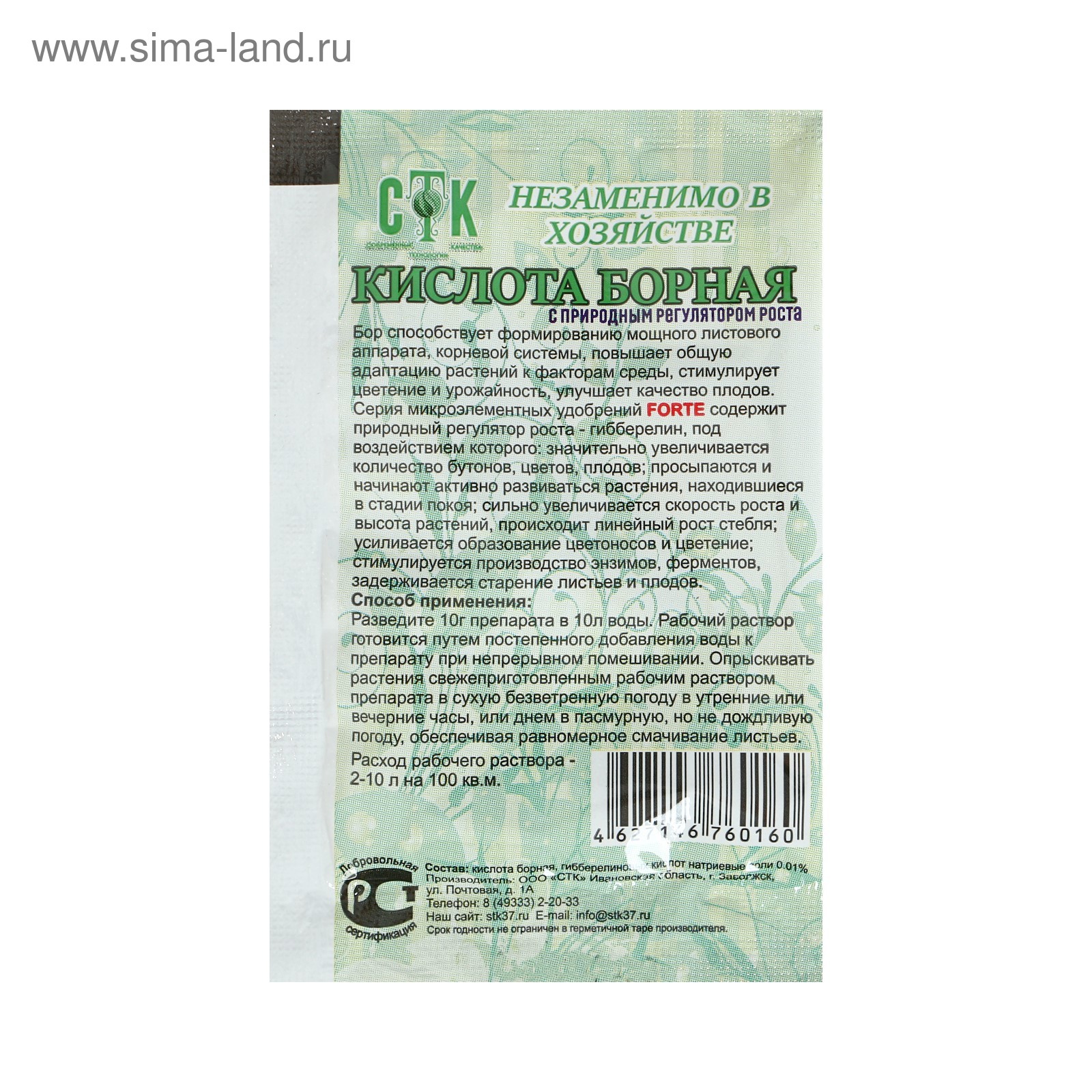 Борная кислота СТК, FORTE, с природным стимулятором роста, 10 г (5060605) -  Купить по цене от 28.50 руб. | Интернет магазин SIMA-LAND.RU