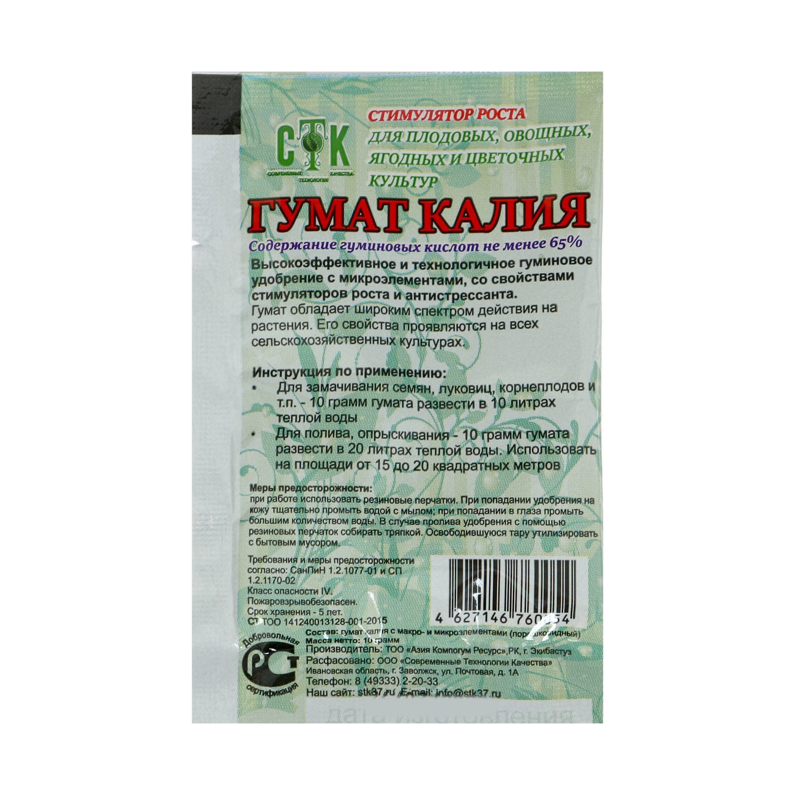 Гумат калия, СТК, 10 г (5060607) - Купить по цене от 10.20 руб. | Интернет  магазин SIMA-LAND.RU