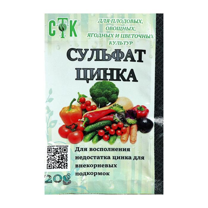 Сульфат цинка, СТК, 20 г - Фото 1