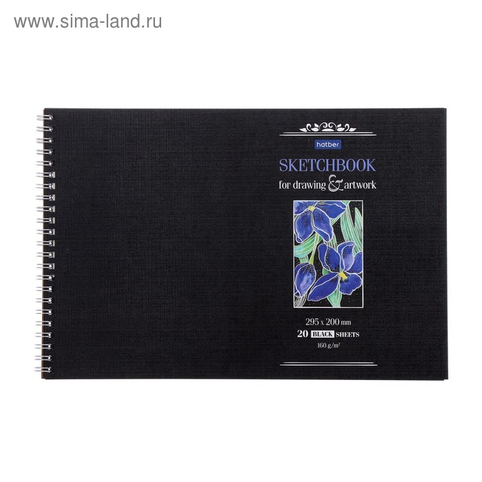 Альбом для рисования А4, 20 листов на гребне SketchBook "Ирисы", жёсткая подложка, блок чёрная бумага 160 г/м2 - Фото 1