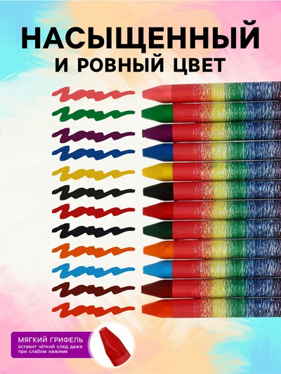Мелки восковые, 12 цветов, «Луч», трёхгранные