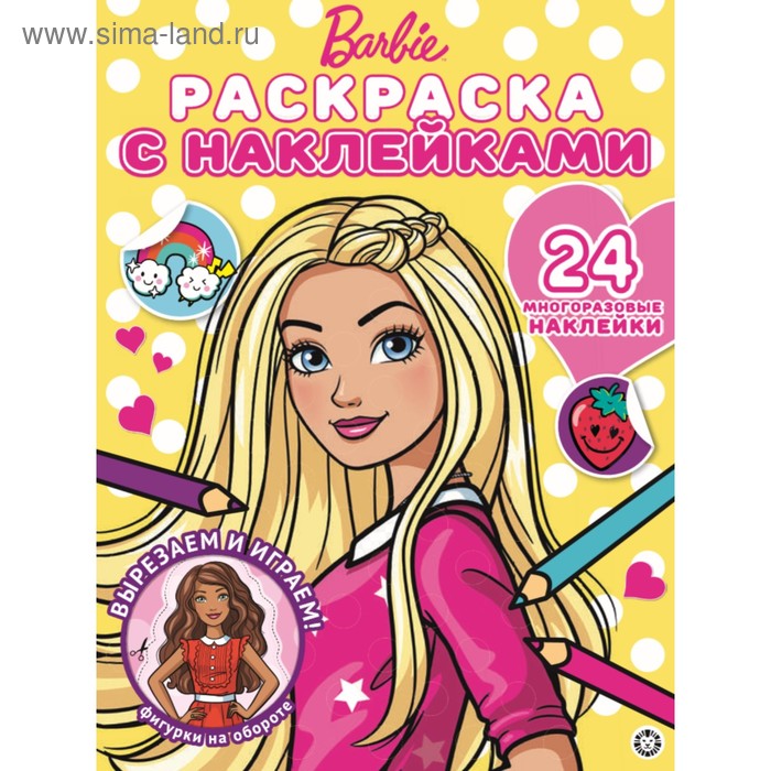 Раскраска «Барби» с многоразовыми наклейками, 12 стр. - Фото 1