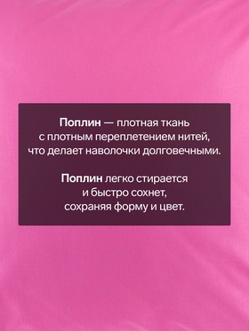 Наволочка «Этель», 70×70 см, розовая, поплин, хлопок 100%