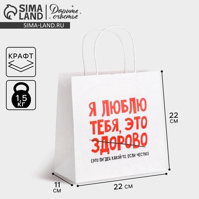 Пакет подарочный, упаковка, «Я люблю тебя», 22×22×11 см