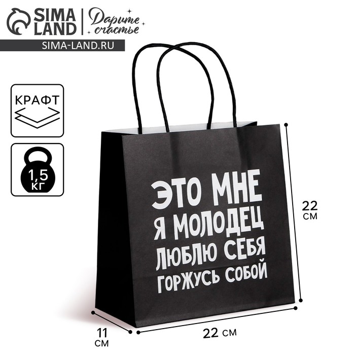 Пакет подарочный, упаковка, «Люблю себя», 22 х 22 х 11 см