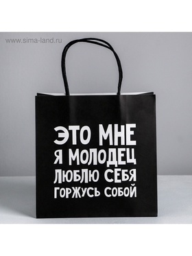Пакет подарочный, упаковка, «Люблю себя», 22 х 22 х 11 см