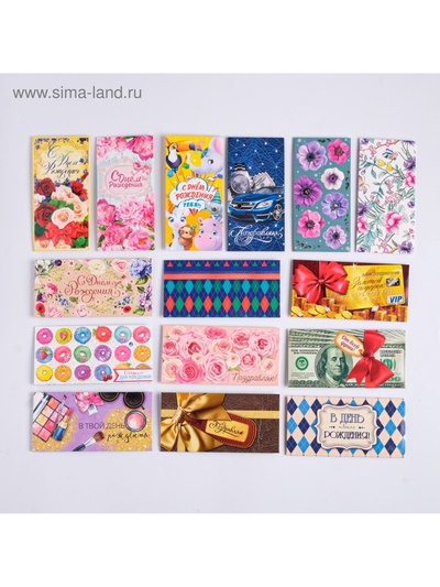 Набор конвертов для денег "С Днем Рождения", 15 шт.