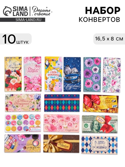 Набор конвертов для денег «С Днем Рождения», 15 шт.