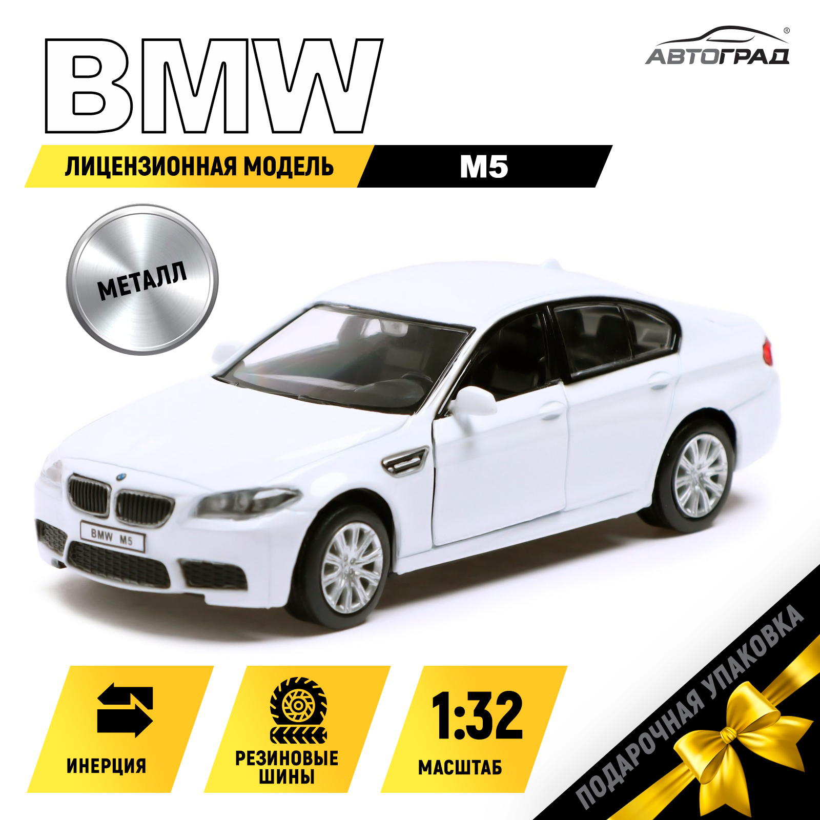 Машина металлическая BMW M5, 1:32, открываются двери, инерция, цвет белый  (5094601) - Купить по цене от 523.00 руб. | Интернет магазин SIMA-LAND.RU