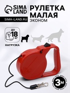 Рулетка малая эконом, 3 м, до 18 кг, красная - Фото 1