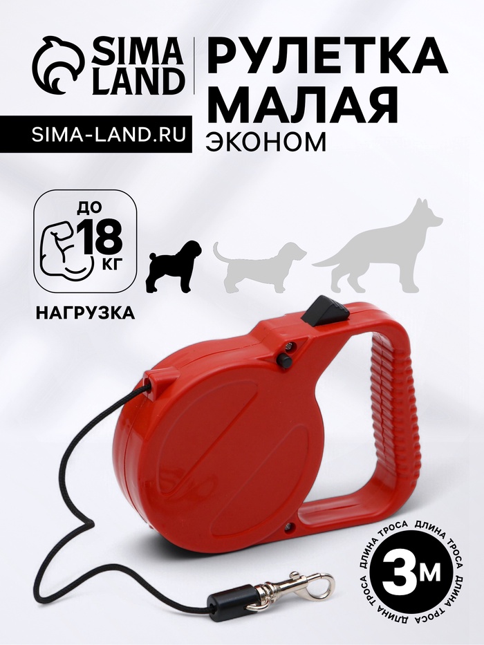 Рулетка малая эконом, 3 м, до 18 кг, красная - Фото 1