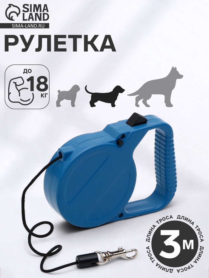 Рулетка малая эконом, 3 м, до 18 кг, синяя - Фото 1