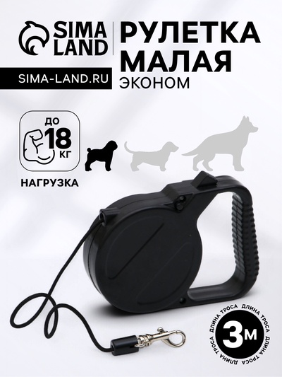 Рулетка малая эконом, 3 м, до 18 кг, чёрная