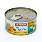 Тунец консервированный "Пеликан" натуральный для салатов ж/б, 185 г - Фото 1