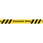 Лента сигнальная, оградительная «Опасная зона», 250 м, ширина 7.5 см, толщина 50 мкм, чёрный, жёлтый - Фото 3