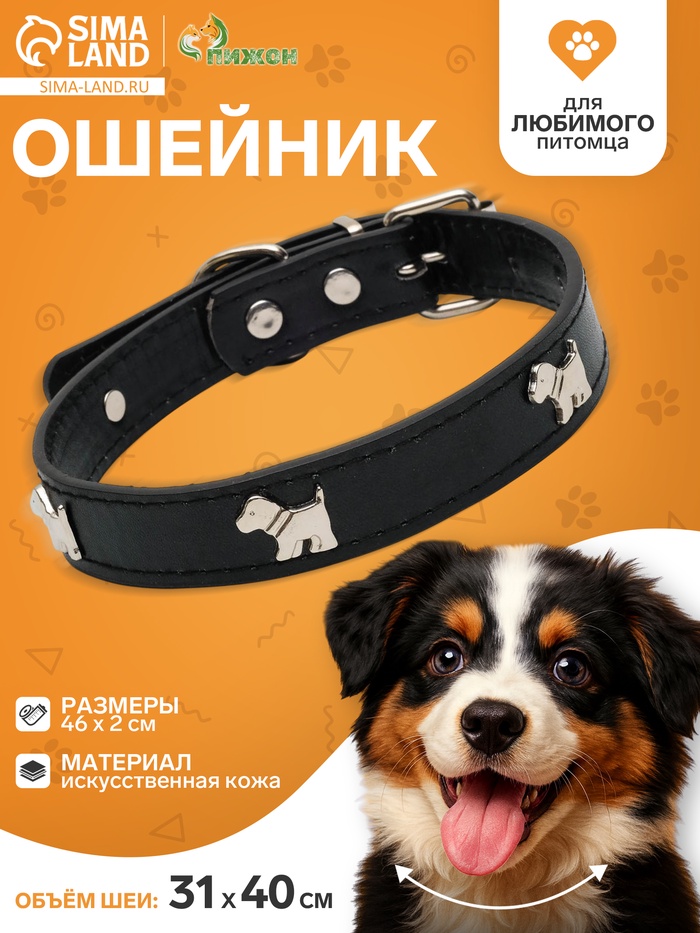 Ошейник «Собачки», 46×2 см, ОШ 31-40, искусственная кожа, чёрный - Фото 1