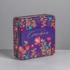 Подарочная коробка «Бесконечного Счастья», 17 х 17 х 5,5см - Фото 1