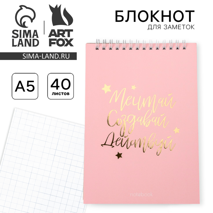 Блокнот А5, 40 листов. На гребне в клетку «Мечтай.Создавай.Действуй» - Фото 1