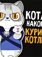 Ланч-бокс «Котана накормите», 0.5 л - фото 809486843