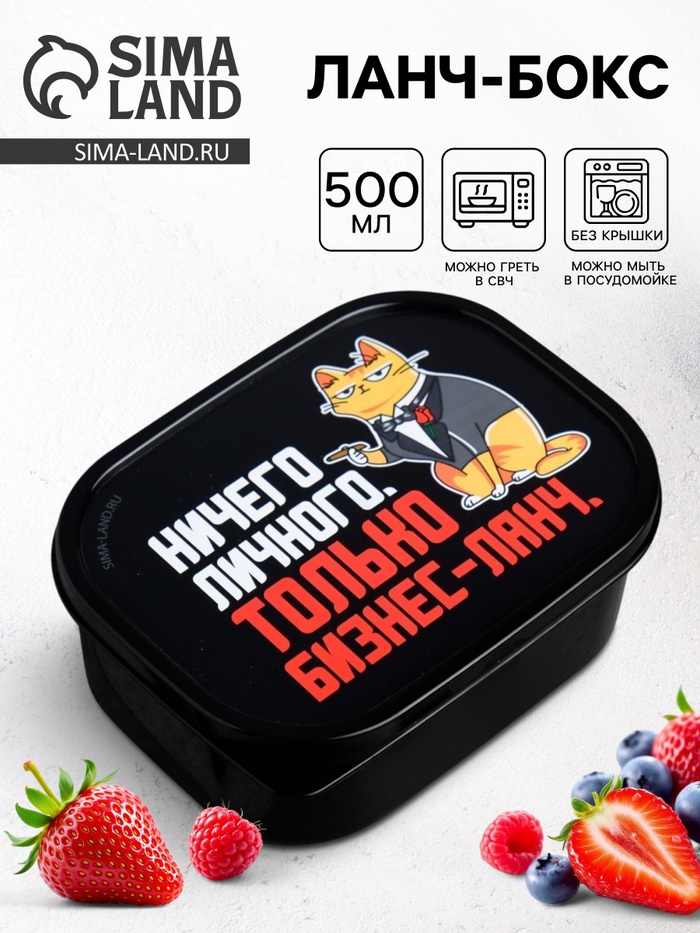 Ланч - бокс прямоугольный «Только бизнес-ланч», 500 мл - Фото 1