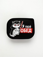 Ланч-бокс Я твой обед , 0.5 л - фото 809486850