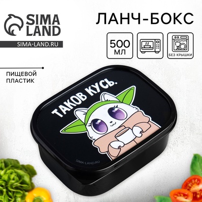 Ланч - бокс прямоугольный «Таков кусь», 500 мл