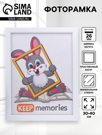 Фоторамка для фото 30×40 см Keep memories, Mila, пластик белый