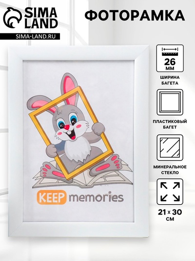 Фоторамка для фото 21×30 см Keep memories, Mila, пластик, белый