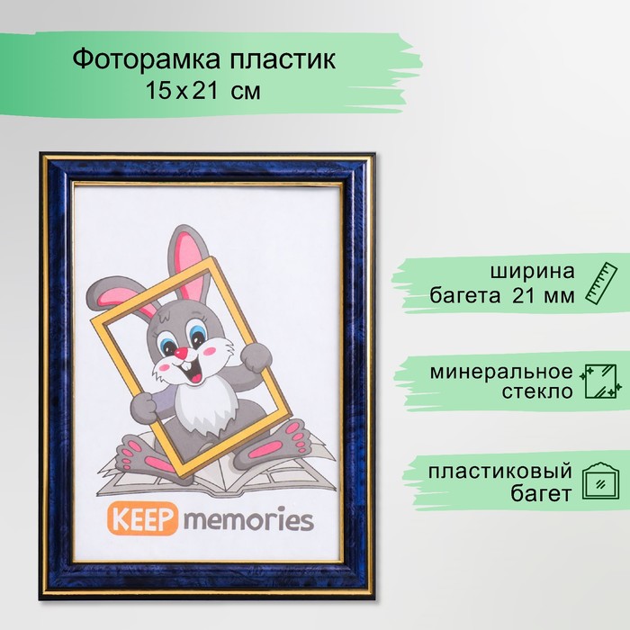 Фоторамка пластик 15х21 см 284 бирюза - Фото 1