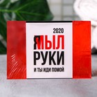 Мыло "Я мыл руки, и ты иди помой" 100 г - Фото 2