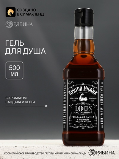 Гель для душа виски «Крутой мужик», 500 мл, аромат сандала и бергамота, Чистое счастье