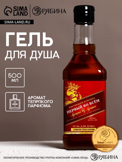 Гель для душа виски «Первый во всем», 500 мл, аромат терпкого парфюма, Чистое счастье