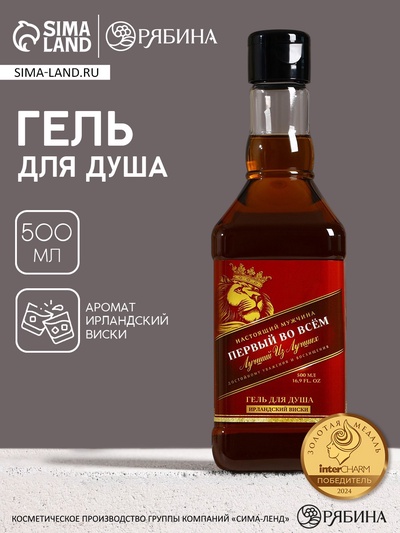 Гель для душа виски «Первый во всем», 500 мл, аромат ирландского виски, Чистое счастье