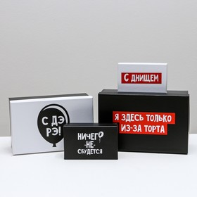 Набор коробок 10 в 1, упаковка подарочная, «С ДЭ РЭ», 12 х 7 х 4 - 32.5 х 20 х 12.5 см