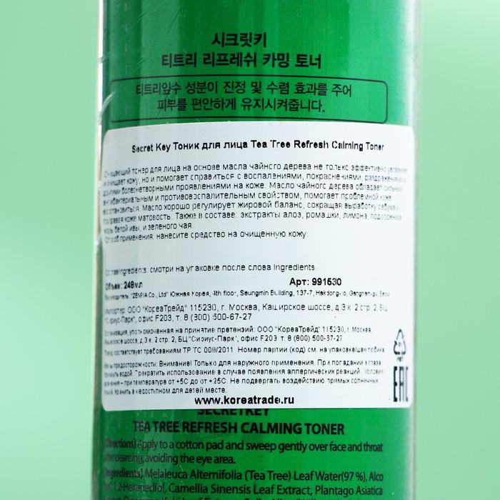 Очищающий тоник с маслом чайного дерева для проблемной кожи Secret Key Tea Tree Refresh Calm, 248 мл 20068