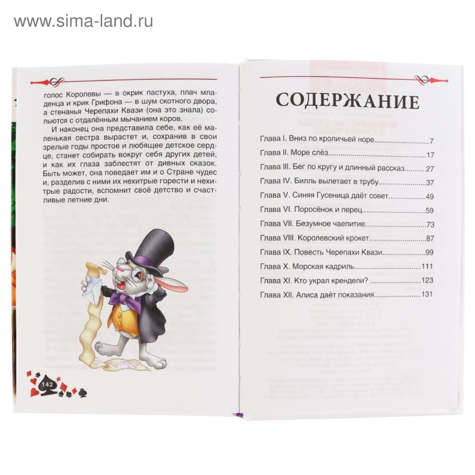 Кэрролл алиса в стране чудес сколько страниц. Сколько страниц в книге алиса в стране чудес льюис кэрролл. Сколько глав в книге алиса в стране чудес. Алиса в стране чудес сколько страниц. Пища для ума.