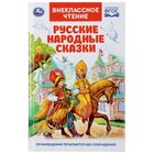 Книга «Русские народные сказки» - фото 9001095