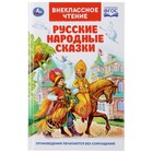 Книга «Русские народные сказки» 5077846 - фото 9001095