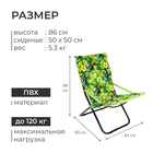 Кресло - шезлонг Nika, 85 x 64 x 86 см, принт туканами - Фото 3