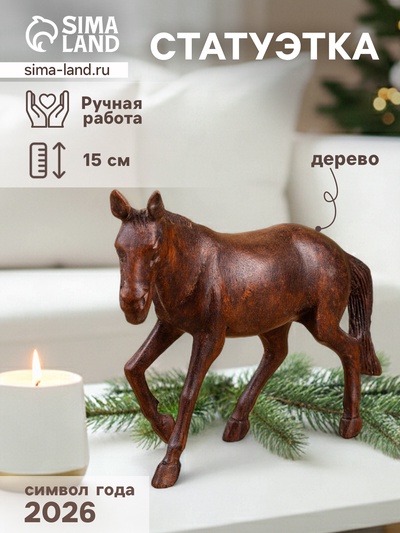 Сувенир «Конь», 20×5×15 см, дерево