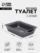 Туалет глубокий с сеткой 36×25×9 см, серый - Фото 1