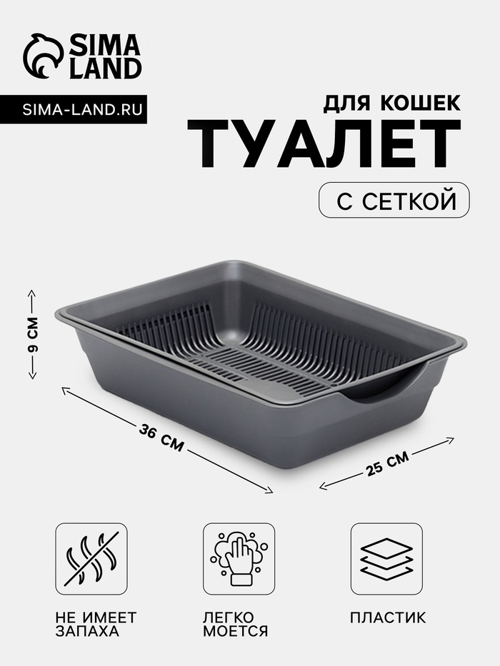 Туалет глубокий с сеткой 36×25×9 см, серый - Фото 1