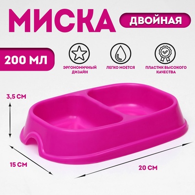 Миска 2 х 200 мл, маджента