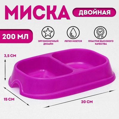 Миска 2×200 мл, пурпурная